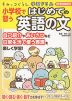 すみっコぐらし学習ドリル 小学校で習う はじめての英語の文