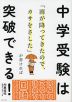 「雨が降ってきたので、カサをさした」が書ければ中学受験は突破できる!