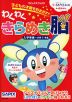 わくわくきらめき脳 入学準備～小学1年生