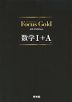 Focus Gold（フォーカス・ゴールド） 4th Edition 数学I+A