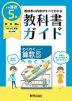 教科書ガイド 小学 算数 5年 啓林館版 「わくわく算数5」準拠 （教科書番号 508）