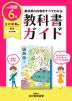 教科書ガイド 小学 国語 6年 光村図書版 「国語六 創造」準拠 （教科書番号 607）