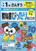 教科書ぴったりトレーニング 算数 小学1年 啓林館版 「わくわく さんすう」準拠 （教科書番号 108）
