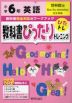 教科書ぴったりトレーニング 英語 小学6年 啓林館版 「ブルースカイ（Blue Sky elementary）」準拠 （教科書番号 608）