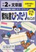 教科書ぴったりトレーニング 文章題 小学2年 全教科書版