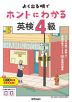よく出る順で ホントにわかる 英検 4級