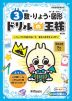 ドリルの王様 数・量・図形(3) 3年の 数・りょう・図形 改訂版