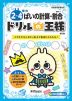 ドリルの王様 割合(1) 2～4年の ばいの計算・割合