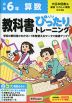 小学 教科書ぴったりトレーニング 算数6年 大日本図書版「新版 たのしい算数」準拠 （教科書番号 614）
