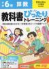 小学 教科書ぴったりトレーニング 算数6年 教育出版版「小学算数」準拠 （教科書番号 618）