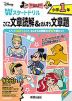 ディズニー Wスタートドリル 文章読解&文章題 小学1年