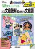 ディズニー Wスタートドリル 文章読解&文章題 小学2年
