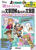 ディズニー Wスタートドリル 文章読解&文章題 小学3年