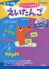リズム♪でおぼえる えいたんご