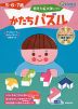 思考力が身につく かたちパズル