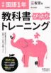 中学 教科書ぴったりトレーニング 国語 1年 三省堂版「現代の国語 1」準拠 （教科書番号 702）