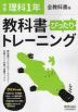 中学 教科書ぴったりトレーニング 理科 1年 全教科書版