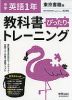 教科書ぴったりトレーニング（新興出版社啓林館）