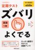 定期テスト ズバリよくでる 中学 国語 1年 東京書籍版「新しい国語 1」準拠 （教科書番号 701）
