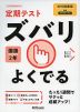 定期テスト ズバリよくでる 中学 国語 2年 光村図書版「国語2」準拠 （教科書番号 804）