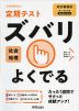 （旧版） 定期テスト ズバリよくでる 中学 社会 地理 東京書籍版「新しい社会 地理」準拠 （教科書番号 701）