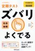 定期テスト ズバリよくでる 中学 社会 地理 帝国書院版「社会科 中学生の地理 世界の姿と日本の国土」準拠 （教科書番号 703）