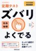 定期テスト ズバリよくでる 中学 社会 地理 全教科書版