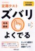 （旧版） 定期テスト ズバリよくでる 中学 社会 歴史 全教科書版