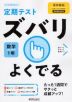 中間・期末テスト ズバリよくでる（新興出版社啓林館）