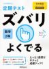 定期テスト ズバリよくでる 中学 数学 2年 啓林館版「未来へひろがる数学 2」準拠 （教科書番号 805）