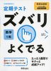 定期テスト ズバリよくでる 中学 数学 1年 数研出版版「これからの数学 1」準拠 （教科書番号 706）