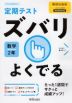 定期テスト ズバリよくでる 中学 数学 2年 数研出版版「これからの数学 2」準拠 （教科書番号 806）