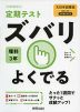 定期テスト ズバリよくでる 中学 理科 3年 大日本図書版「理科の世界 3」準拠 （教科書番号 902）