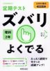 定期テスト ズバリよくでる 中学 理科 2年 全教科書版