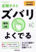 定期テスト ズバリよくでる 中学 理科 3年 全教科書版