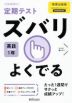 定期テスト ズバリよくでる 中学 英語 1年 教育出版版「ONE WORLD English Course 1」準拠 （教科書番号 704）