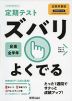 定期テスト ズバリよくでる 中学 音楽 全学年 全教科書版