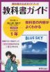 教科書ガイド 中学 英語 1年 啓林館版「BLUE SKY English Course 1」準拠 （教科書番号 706）