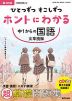 ひとつずつ すこしずつ ホントにわかる 中1からの 国語 文章読解 改訂版