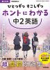 ひとつずつ すこしずつ ホントにわかる 中2英語 改訂版