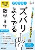 定期テスト ズバリよくでる 中学 数学 3年 東京書籍版「新編 新しい数学 3」準拠 （教科書番号 002-92）