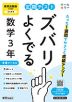定期テスト ズバリよくでる 中学 数学 3年 教育出版版「中学数学3」準拠 （教科書番号 017-92）