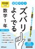 定期テスト ズバリよくでる 中学 数学 1年 数研出版版「これからの 数学1」準拠 （教科書番号 104-73）