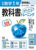 【電子書籍】中学教科書ぴったりトレーニング 啓林館版 数学1年