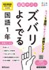 【電子書籍】定期テスト ズバリよくでる 国語1年 東京書籍版