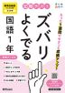 【電子書籍】定期テスト ズバリよくでる 国語1年 教育出版版
