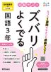 【電子書籍】定期テスト ズバリよくでる 国語3年 光村図書版