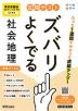 【電子書籍】定期テスト ズバリよくでる 社会地理 東京書籍版