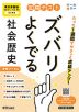 【電子書籍】定期テスト ズバリよくでる 社会歴史 東京書籍版
