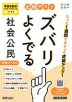 【電子書籍】定期テスト ズバリよくでる 社会公民 帝国書院版